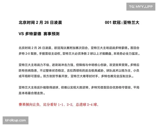 政策调整：欧足联考虑为2026-27赛季欧冠引入新的“财政可持续性”实时监测系统